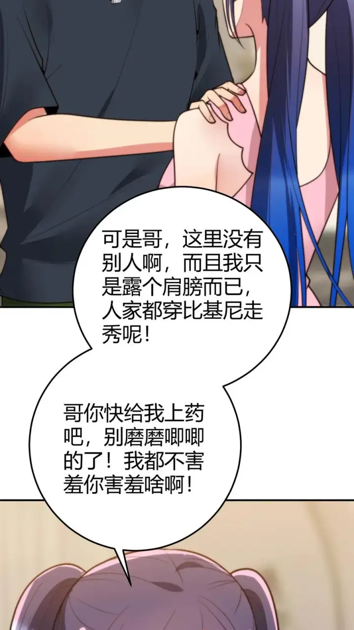 《我有九千万亿舔狗金》第222话 哥哥最疼你了！图20