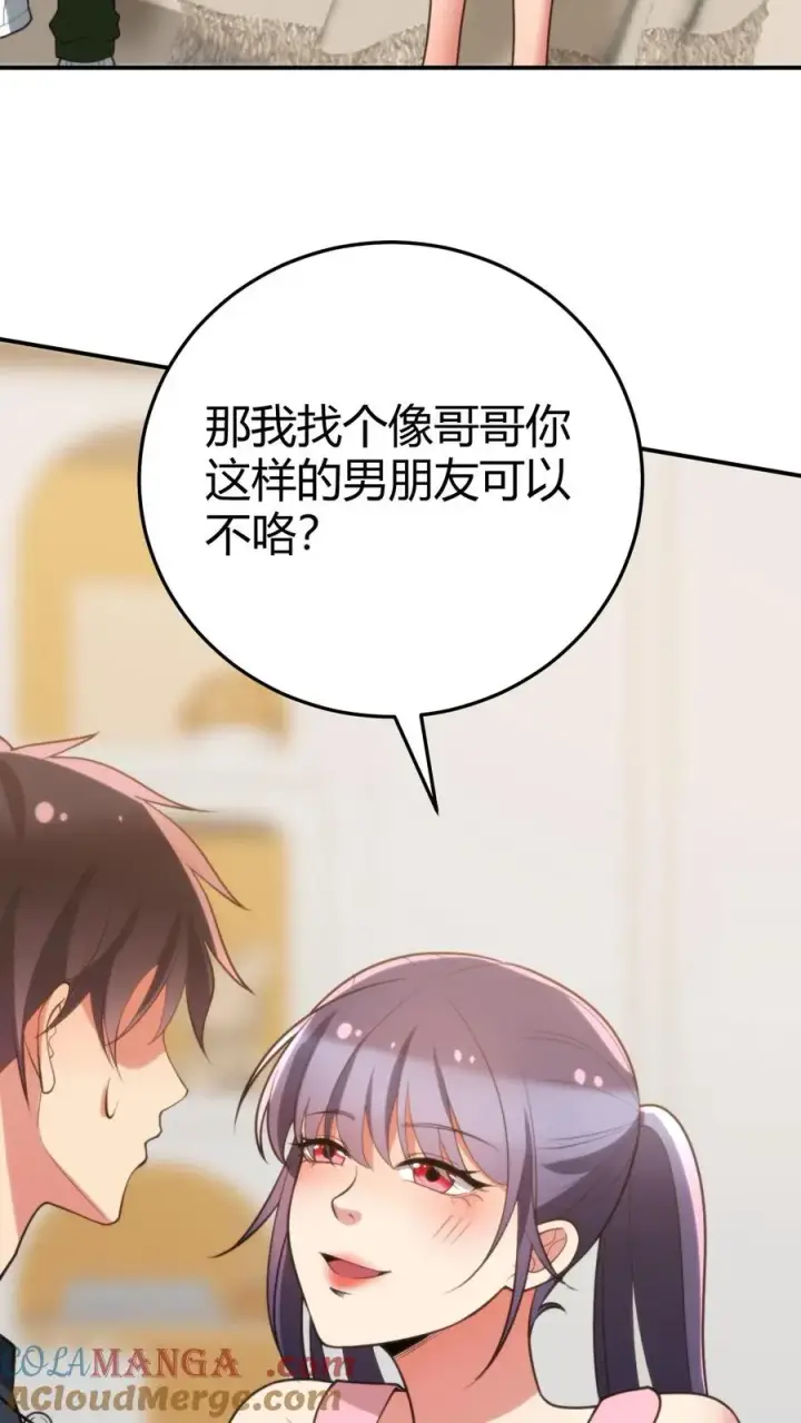 《我有九千万亿舔狗金》第222话 哥哥最疼你了！图23