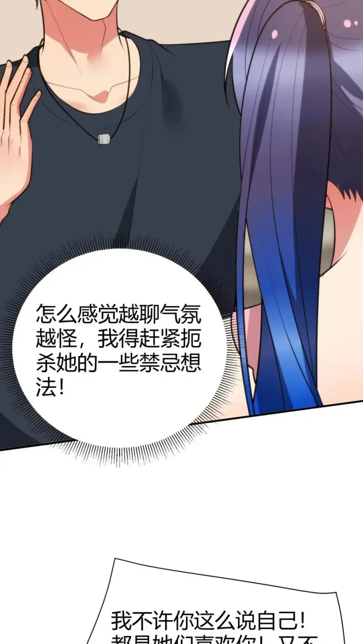 《我有九千万亿舔狗金》第222话 哥哥最疼你了！图26