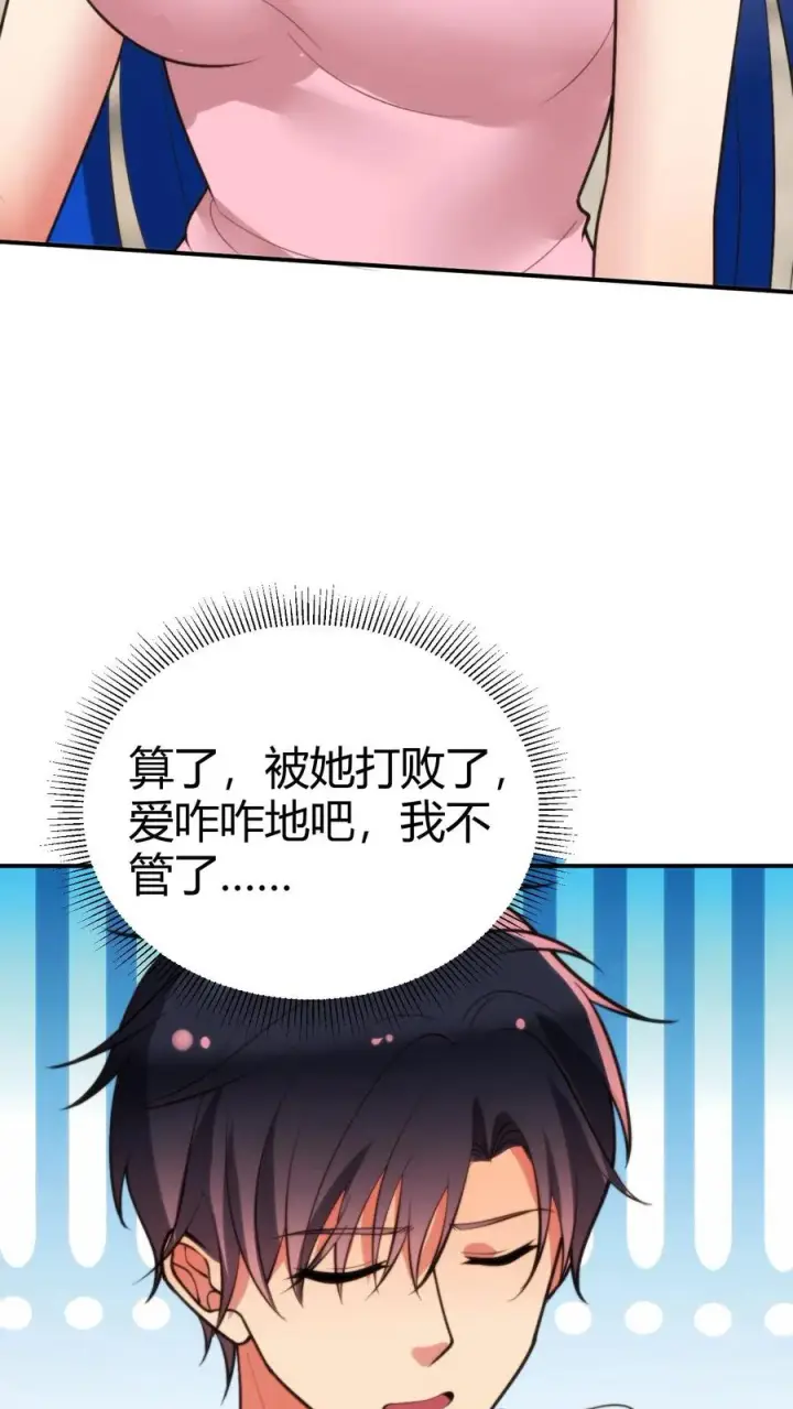 《我有九千万亿舔狗金》第222话 哥哥最疼你了！图28