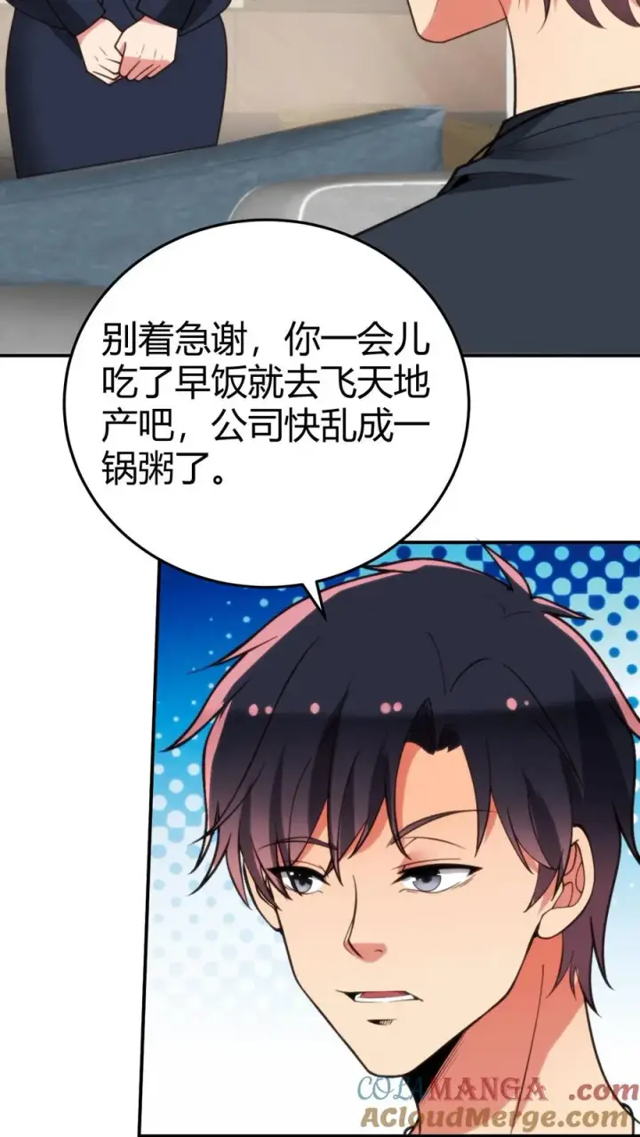 《我有九千万亿舔狗金》第222话 哥哥最疼你了！图5