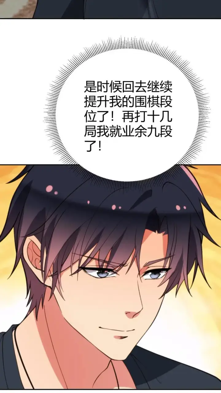 《我有九千万亿舔狗金》第223话 上房揭瓦图10