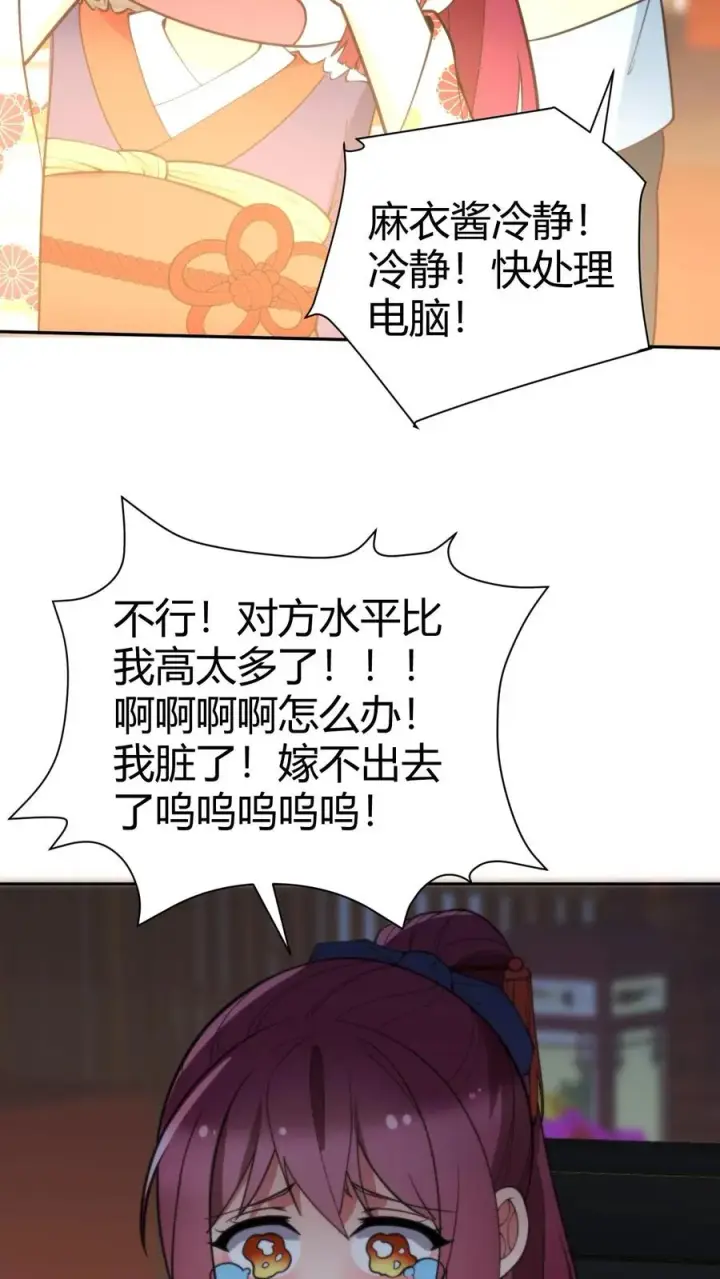 《我有九千万亿舔狗金》第223话 上房揭瓦图28