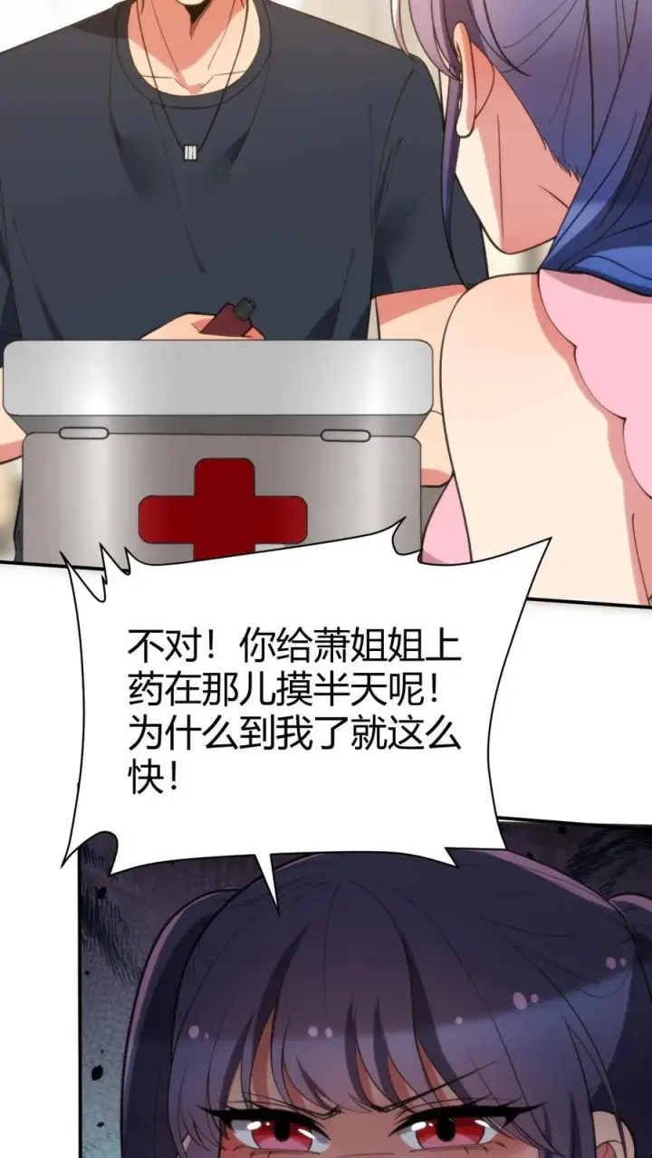 《我有九千万亿舔狗金》第223话 上房揭瓦图6
