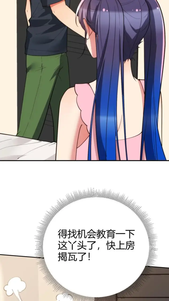 《我有九千万亿舔狗金》第223话 上房揭瓦图8