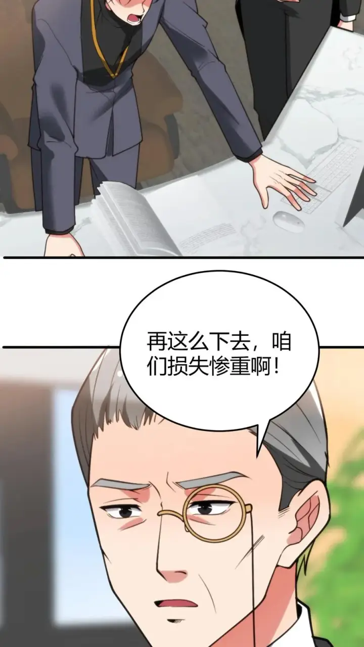 《我有九千万亿舔狗金》第224话 怎么是个扶桑娘们？图14
