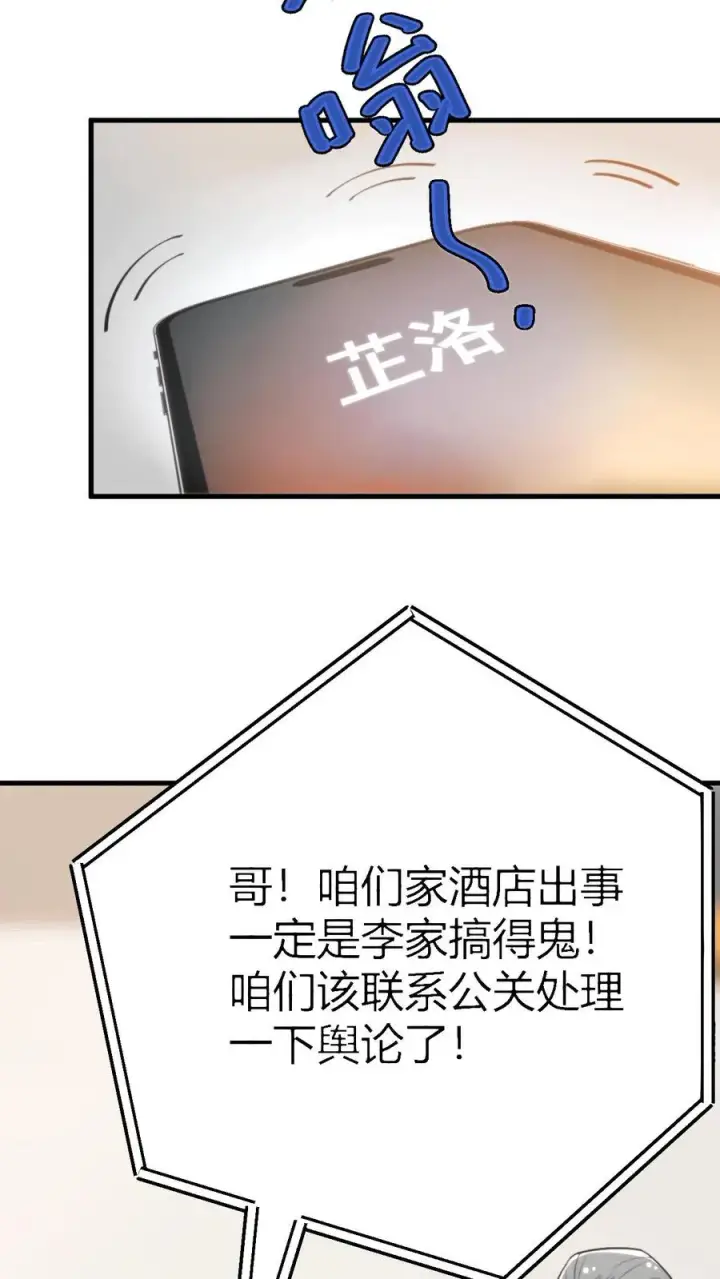 《我有九千万亿舔狗金》第224话 怎么是个扶桑娘们？图22