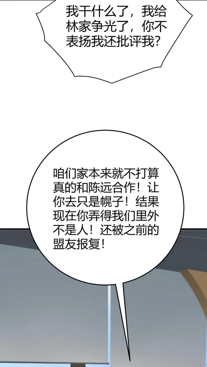 《我有九千万亿舔狗金》第224话 怎么是个扶桑娘们？图28