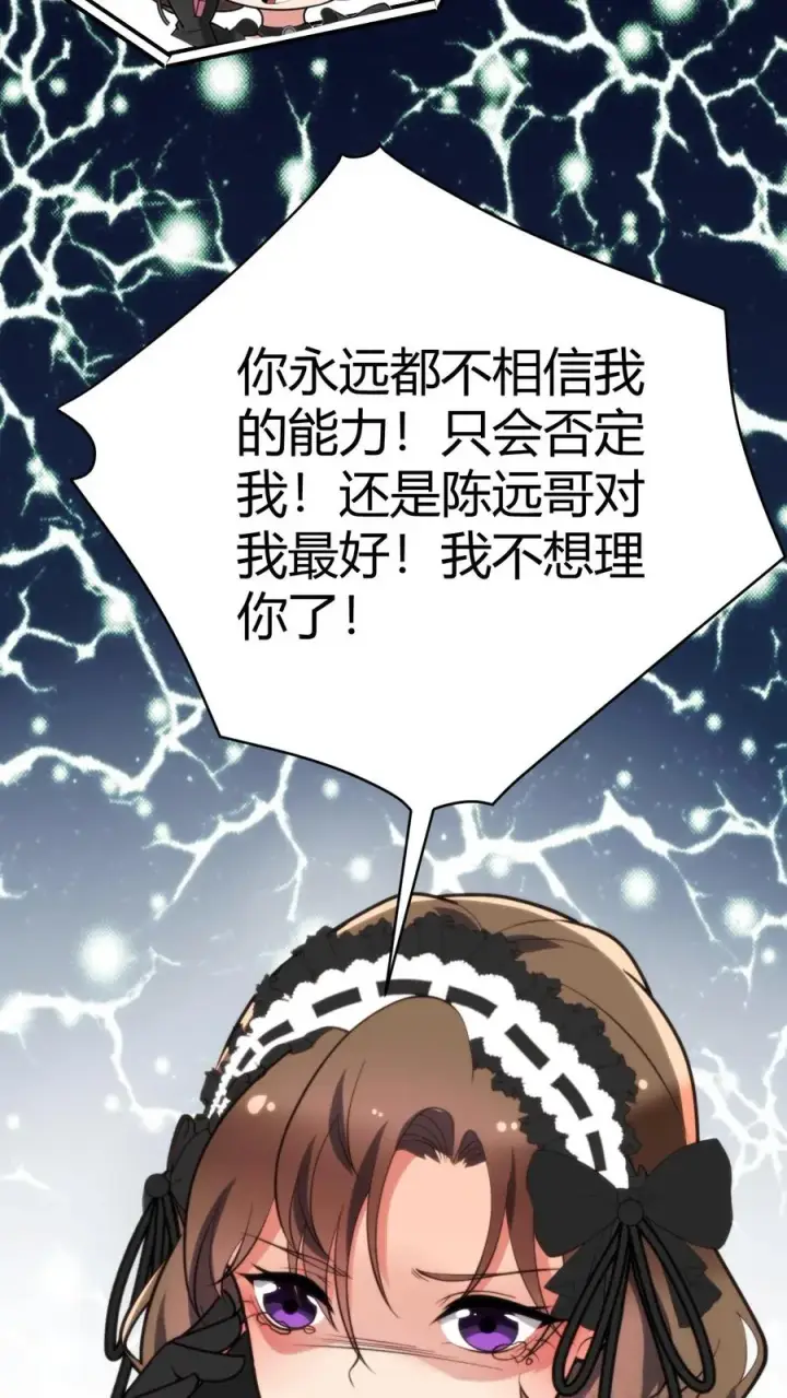 《我有九千万亿舔狗金》第224话 怎么是个扶桑娘们？图30
