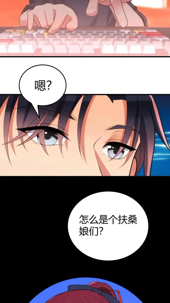 《我有九千万亿舔狗金》第224话 怎么是个扶桑娘们？图4