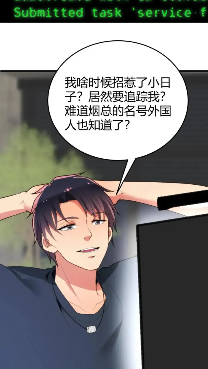 《我有九千万亿舔狗金》第224话 怎么是个扶桑娘们？图6