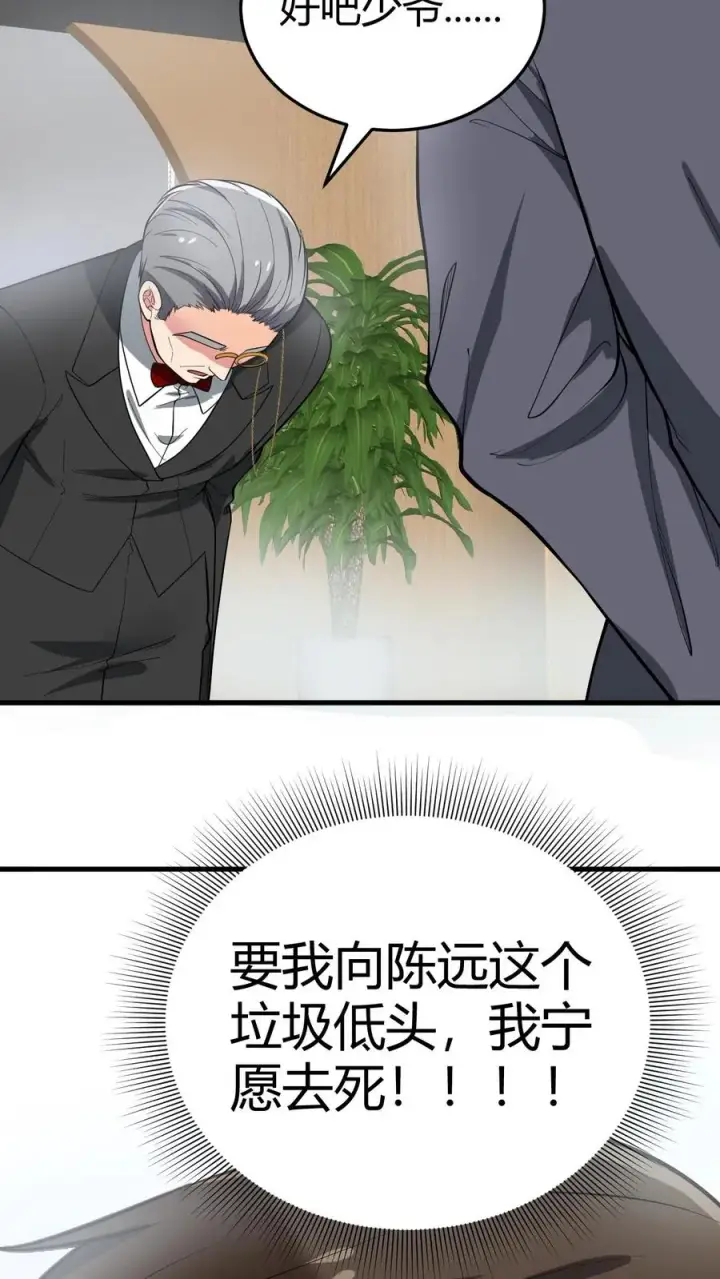 《我有九千万亿舔狗金》第225话 枭雄之相！图10