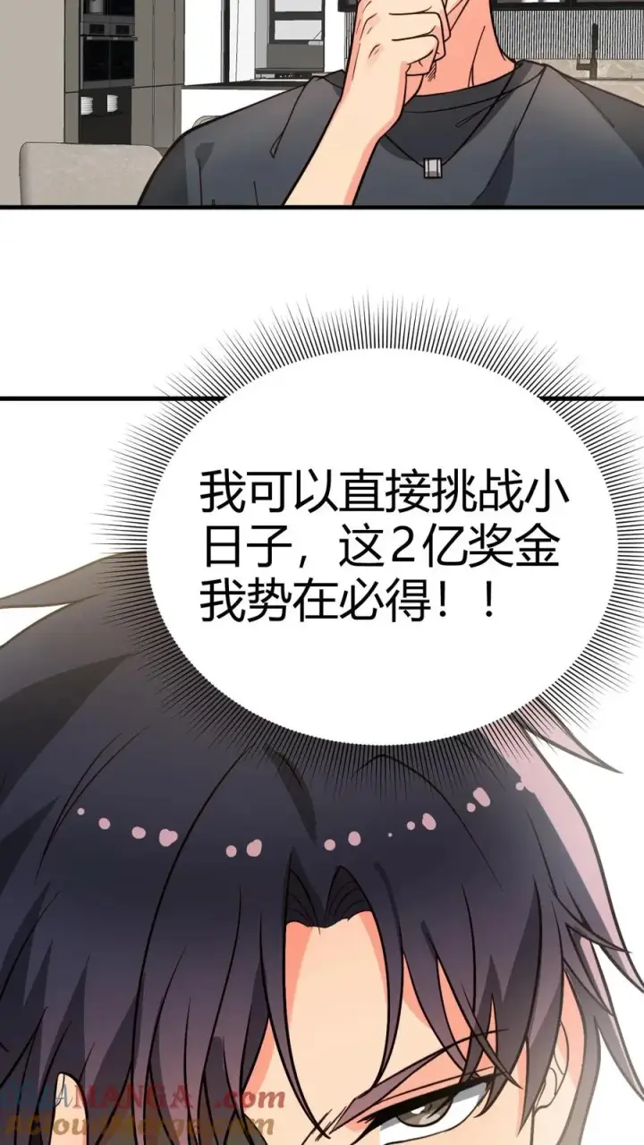 《我有九千万亿舔狗金》第225话 枭雄之相！图17
