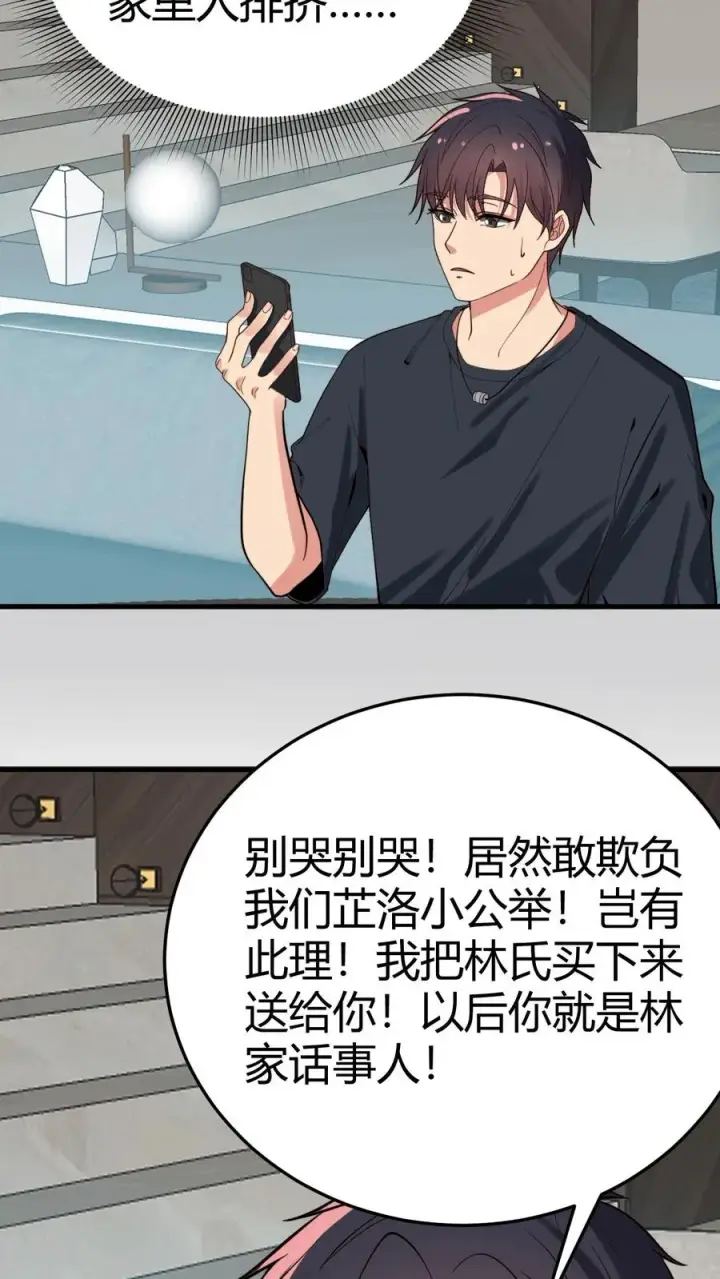 《我有九千万亿舔狗金》第225话 枭雄之相！图22