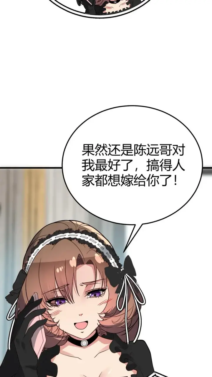 《我有九千万亿舔狗金》第225话 枭雄之相！图24