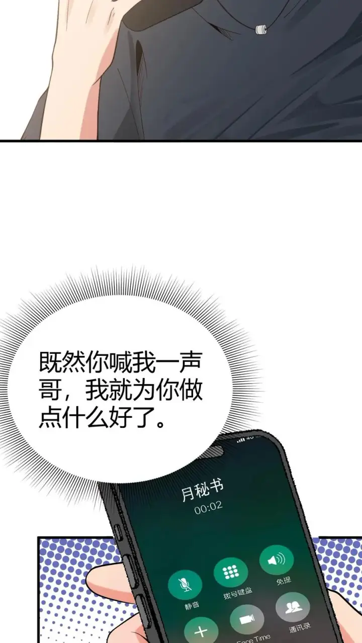 《我有九千万亿舔狗金》第225话 枭雄之相！图28