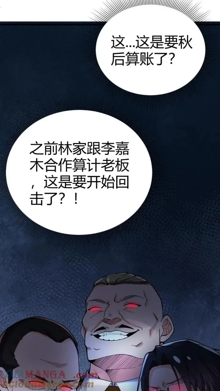 《我有九千万亿舔狗金》第225话 枭雄之相！图33
