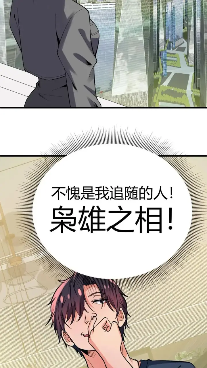 《我有九千万亿舔狗金》第225话 枭雄之相！图36