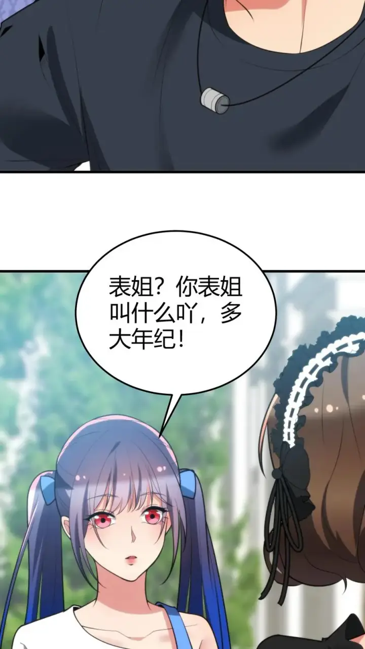 《我有九千万亿舔狗金》第226话 哼！花心大萝卜！图12