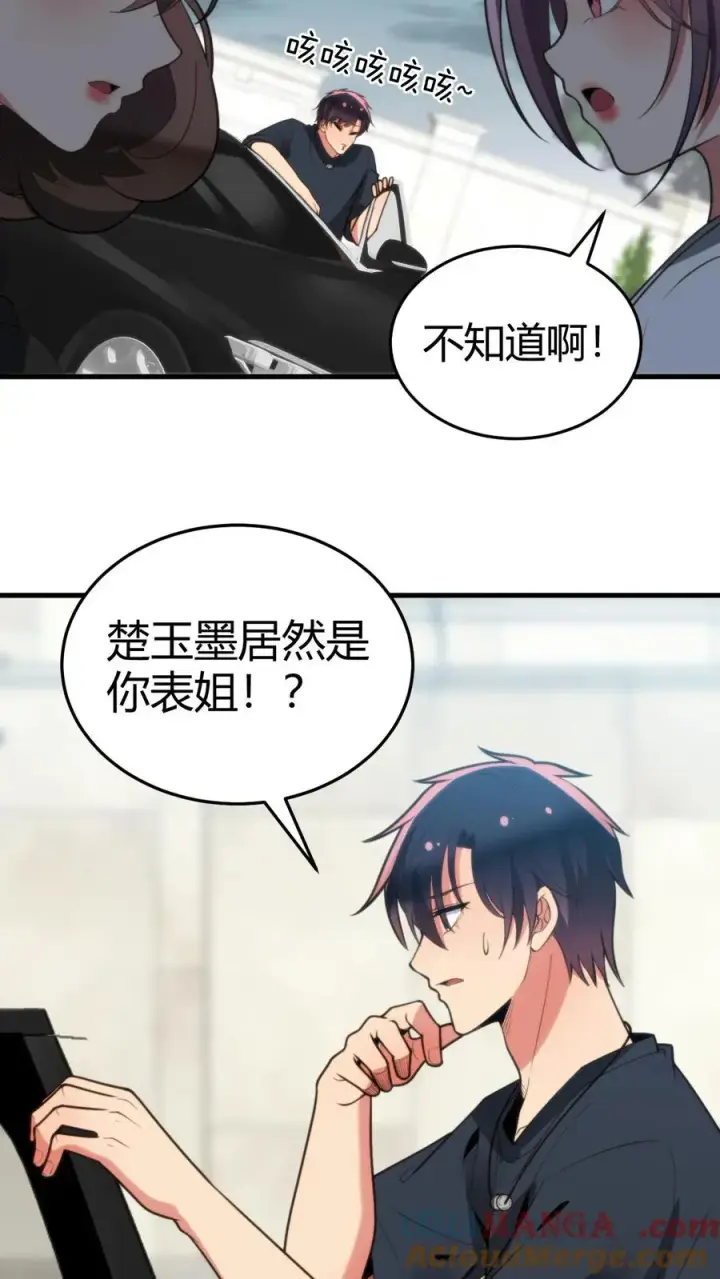《我有九千万亿舔狗金》第226话 哼！花心大萝卜！图15