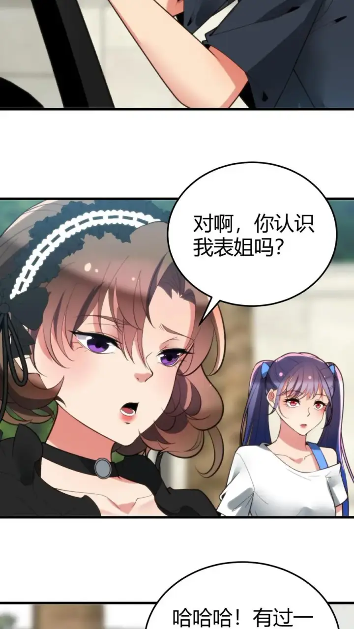 《我有九千万亿舔狗金》第226话 哼！花心大萝卜！图16
