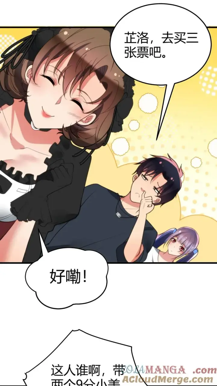 《我有九千万亿舔狗金》第226话 哼！花心大萝卜！图25