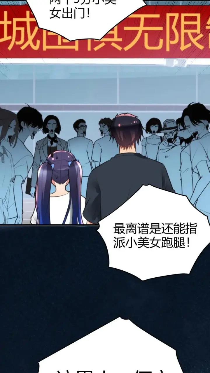 《我有九千万亿舔狗金》第226话 哼！花心大萝卜！图26