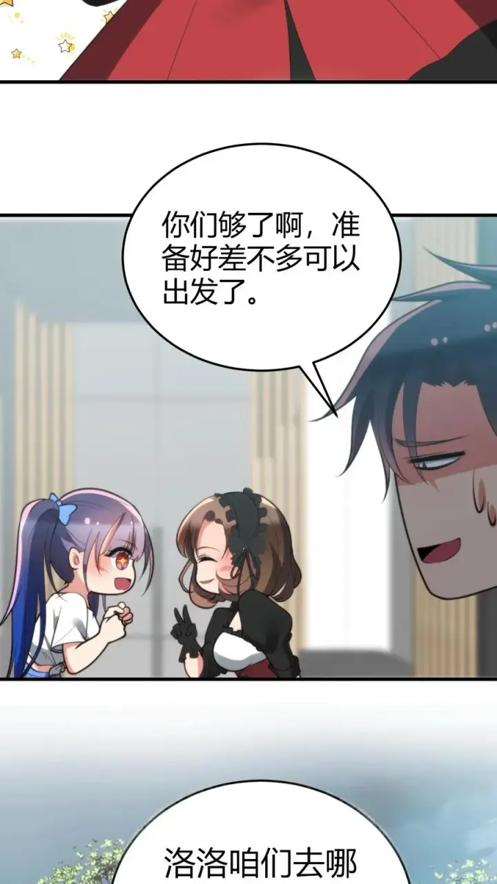《我有九千万亿舔狗金》第226话 哼！花心大萝卜！图8