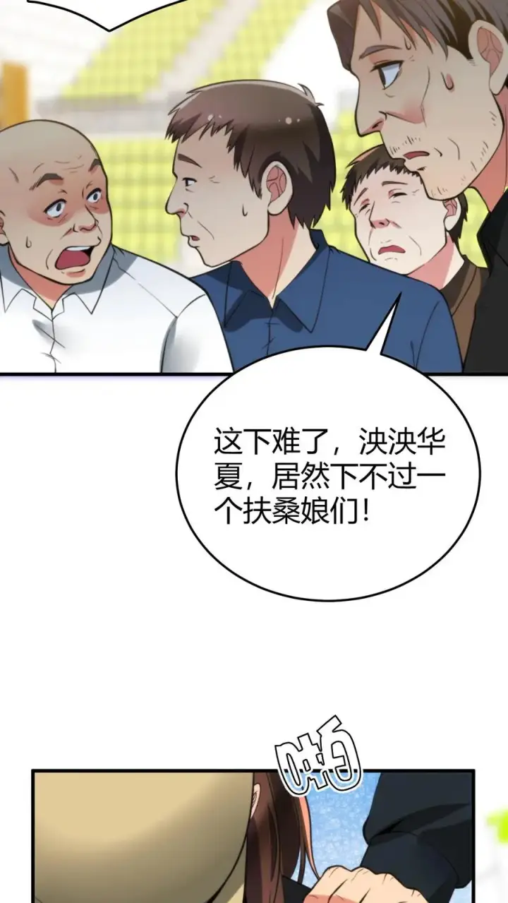 《我有九千万亿舔狗金》第227话 胜败兵家常事图28