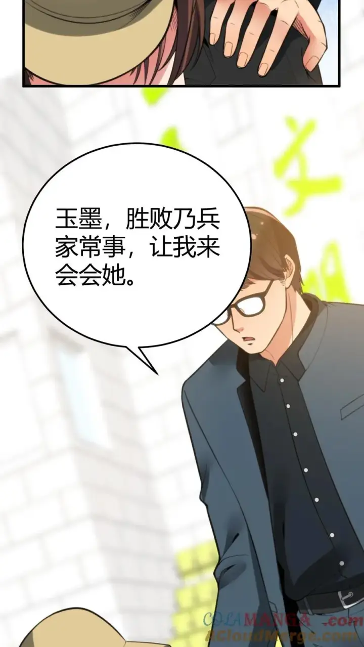 《我有九千万亿舔狗金》第227话 胜败兵家常事图29