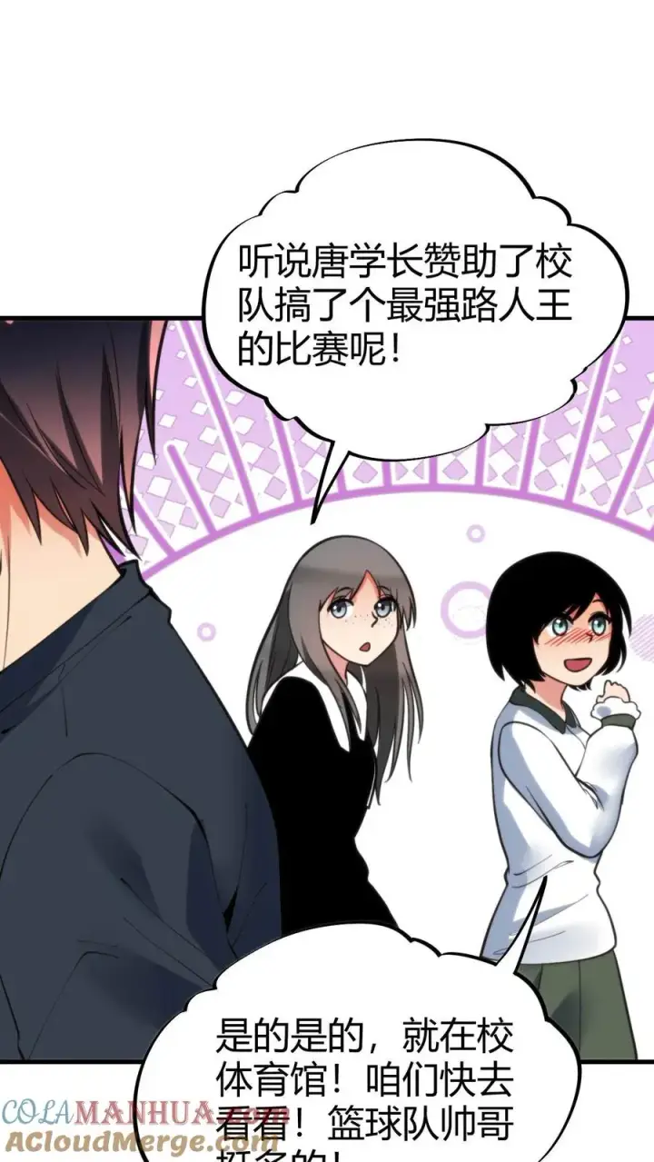 《我有九千万亿舔狗金》第71话 唐氏路��王图13
