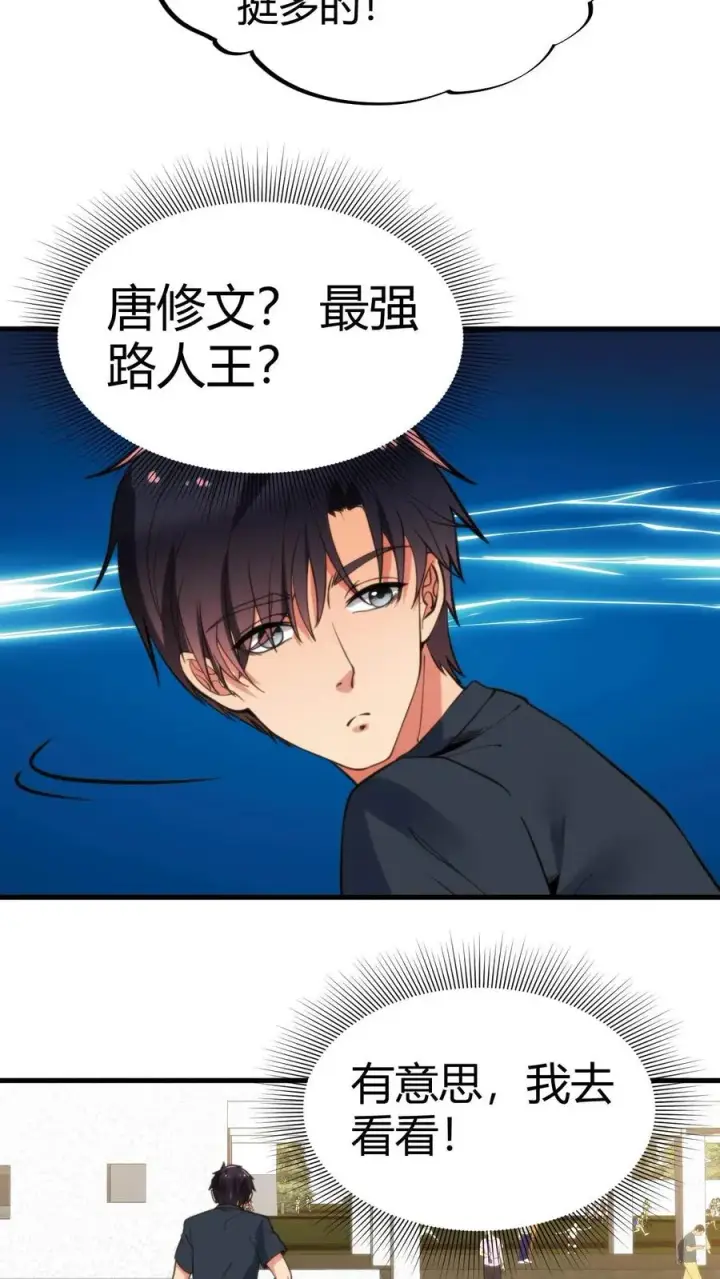 《我有九千万亿舔狗金》第71话 唐氏路��王图14