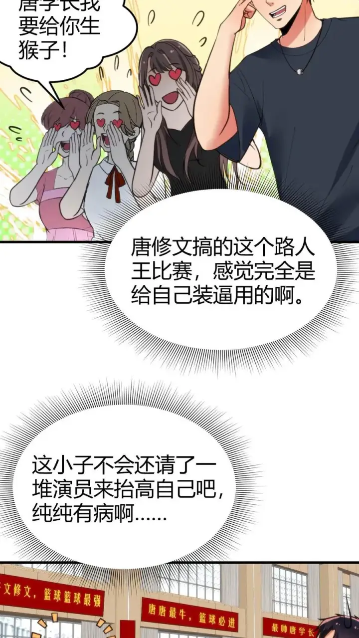 《我有九千万亿舔狗金》第71话 唐氏路��王图18