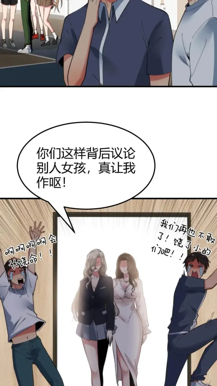 《我有九千万亿舔狗金》第71话 唐氏路��王图24