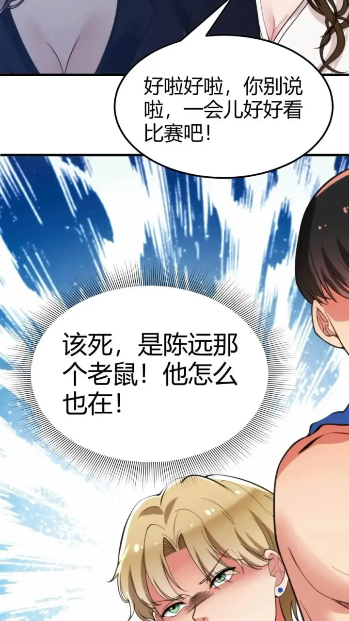 《我有九千万亿舔狗金》第71话 唐氏路��王图26