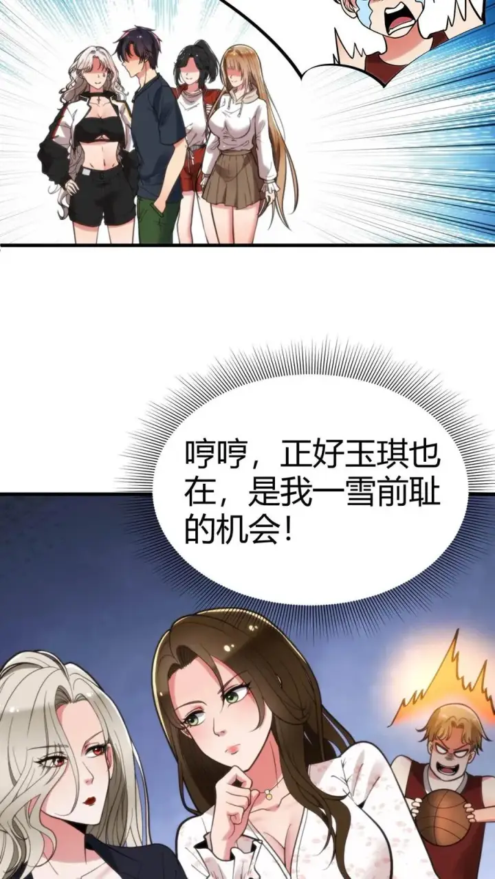 《我有九千万亿舔狗金》第71话 唐氏路��王图28