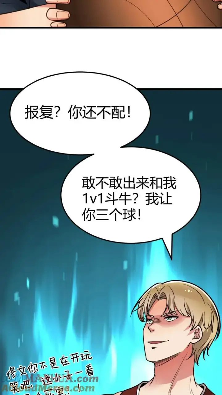 《我有九千万亿舔狗金》第71话 唐氏路��王图33