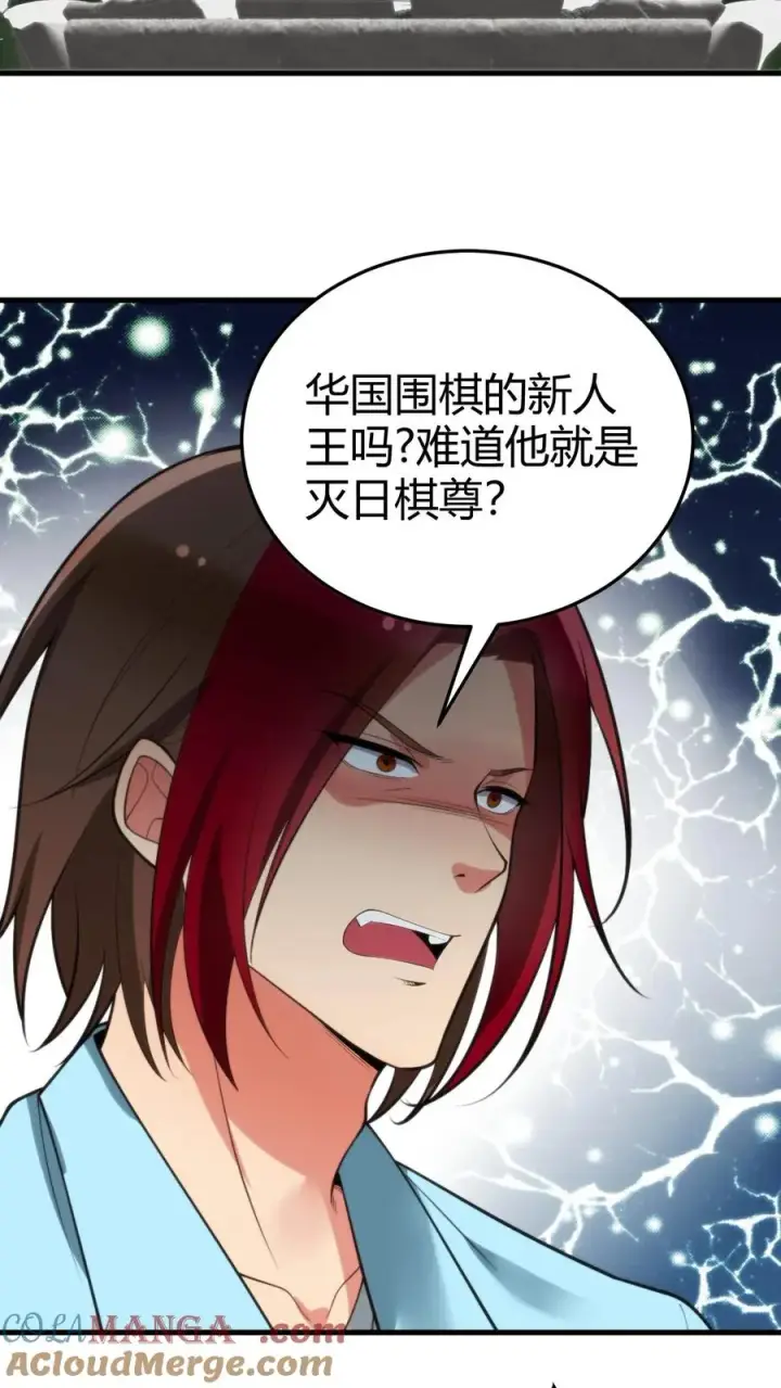 《我有九千万亿舔狗金》第228话 新生代第一人！！图11