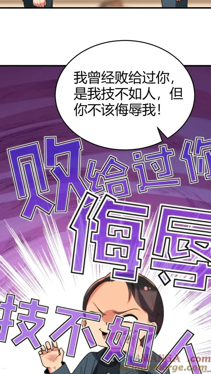 《我有九千万亿舔狗金》第228话 新生代第一人！！图25