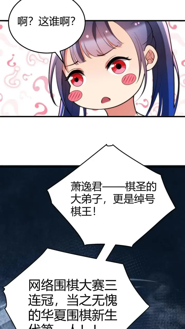 《我有九千万亿舔狗金》第228话 新生代第一人！！图6