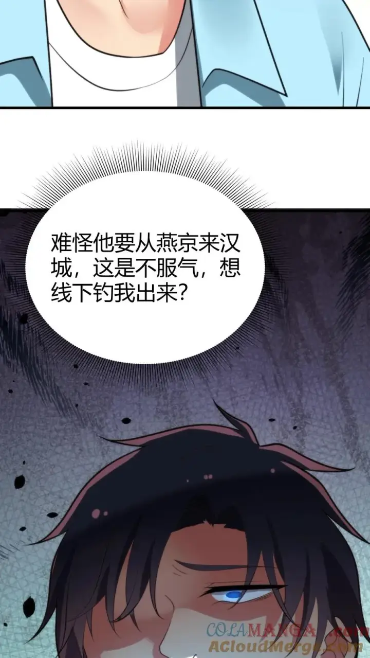 《我有九千万亿舔狗金》第229话 天魔鬼手？？？图11