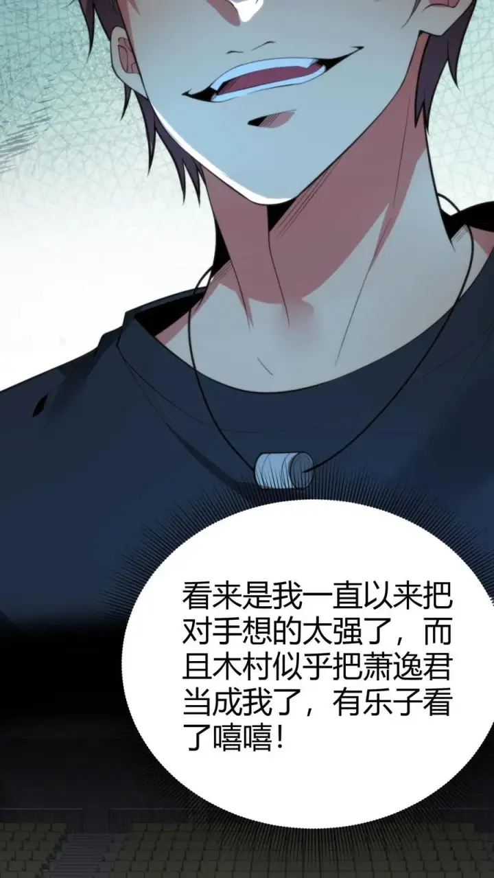 《我有九千万亿舔狗金》第229话 天魔鬼手？？？图12