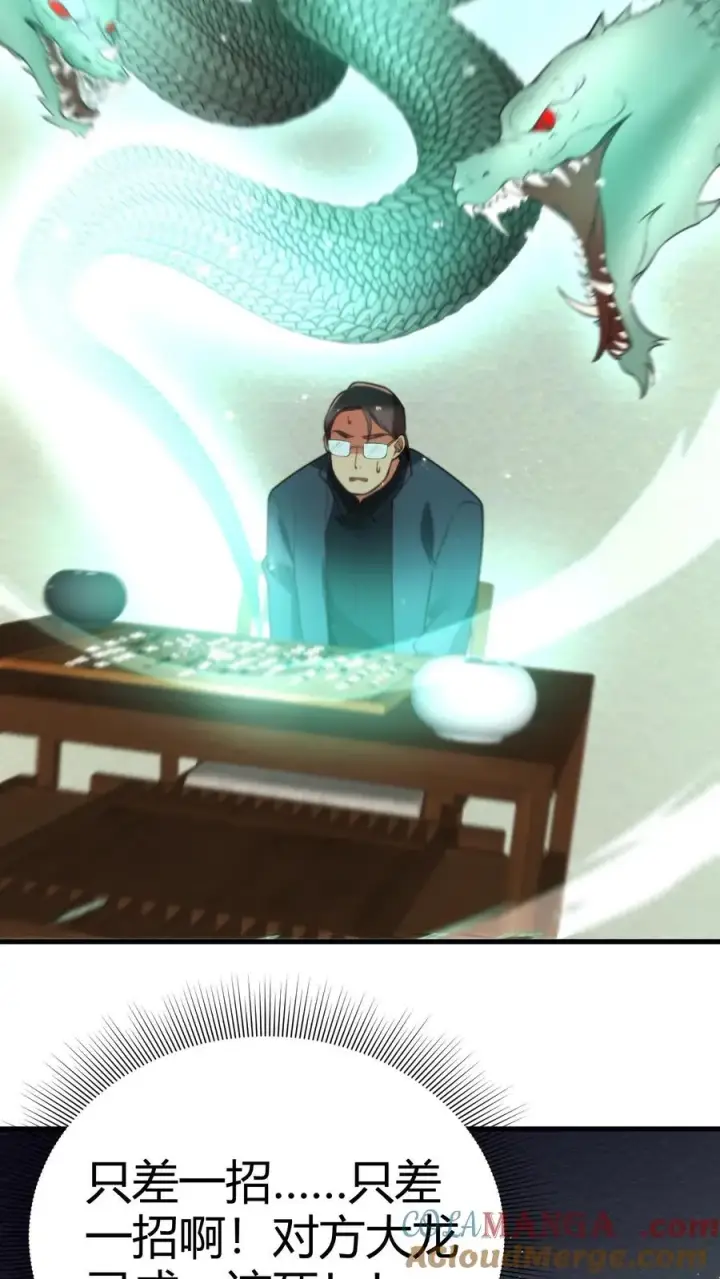 《我有九千万亿舔狗金》第229话 天魔鬼手？？？图25