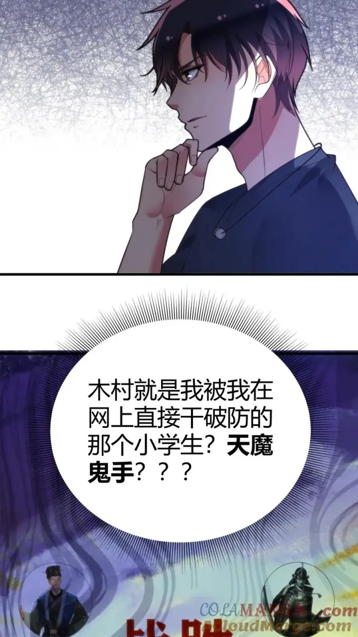 《我有九千万亿舔狗金》第229话 天魔鬼手？？？图9