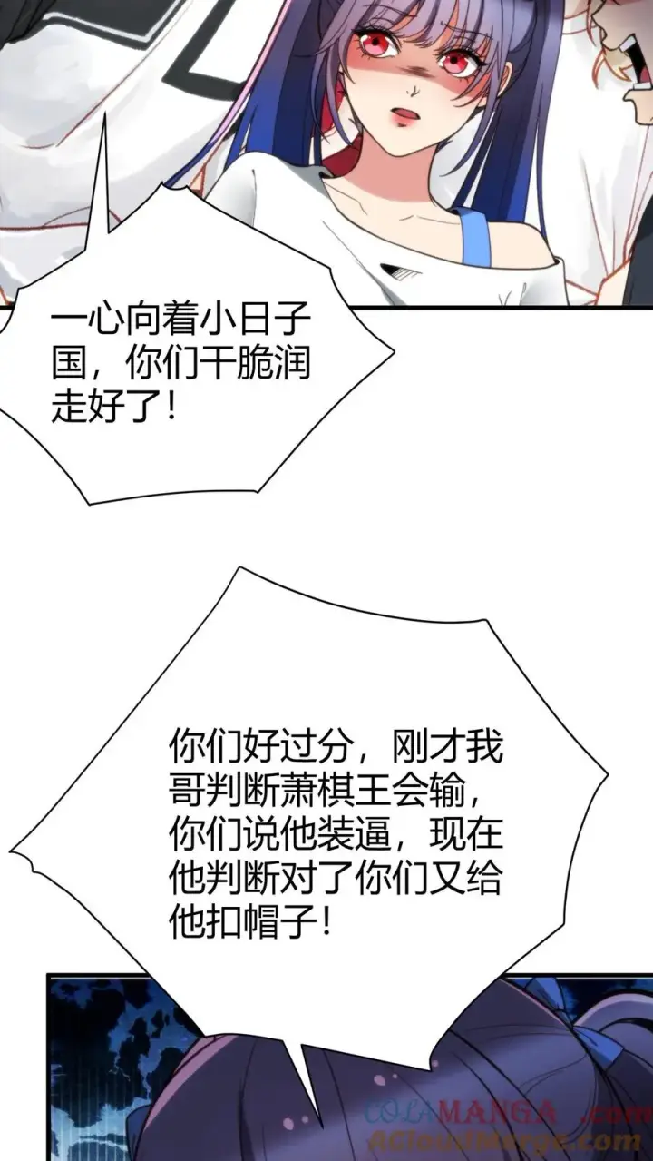 《我有九千万亿舔狗金》第230话 小菜鸟什么意思？图11