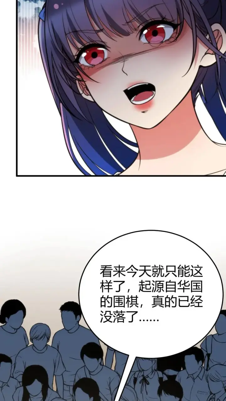 《我有九千万亿舔狗金》第230话 小菜鸟什么意思？图12