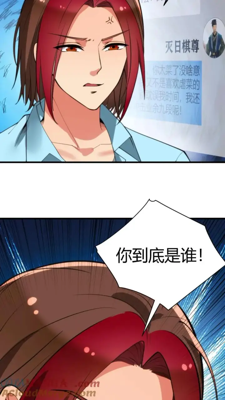 《我有九千万亿舔狗金》第230话 小菜鸟什么意思？图17