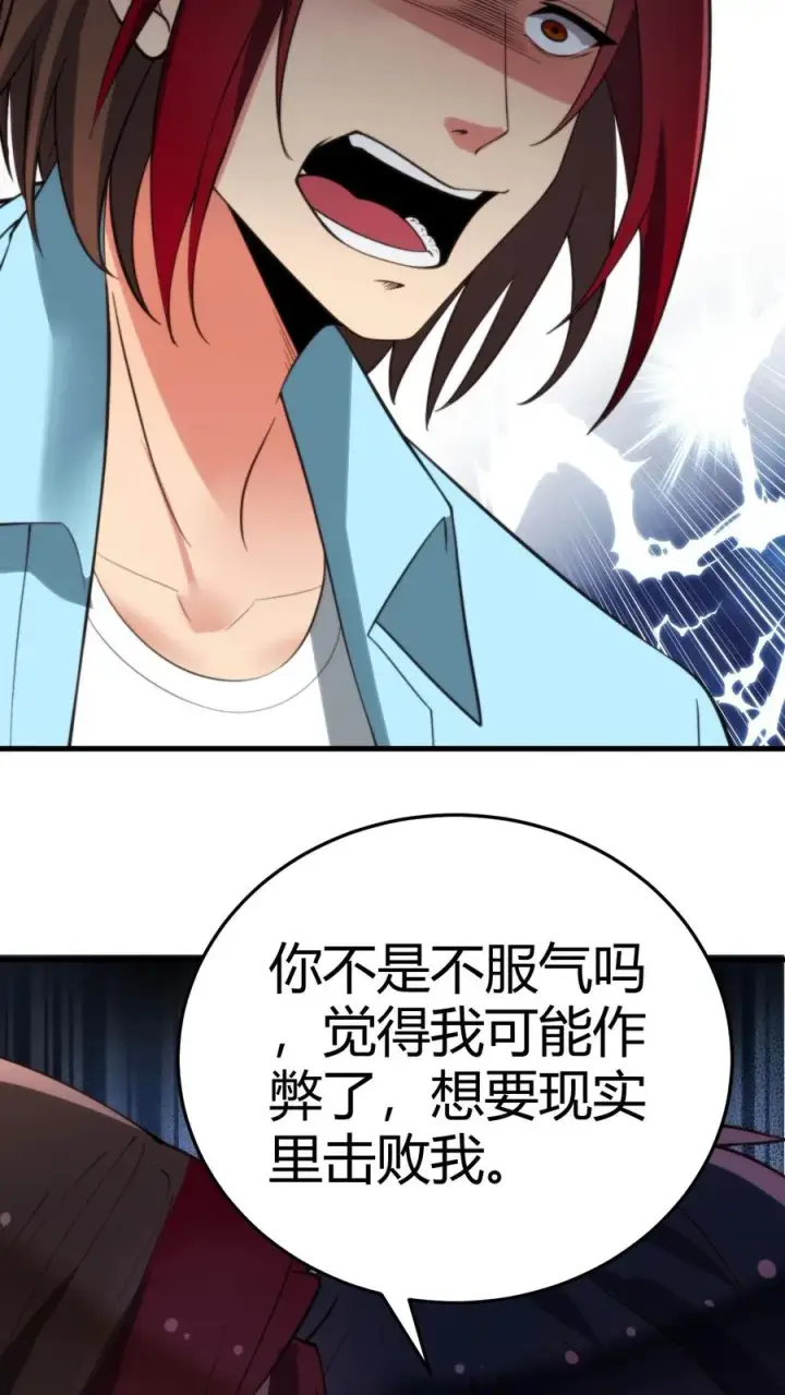 《我有九千万亿舔狗金》第230话 小菜鸟什么意思？图22