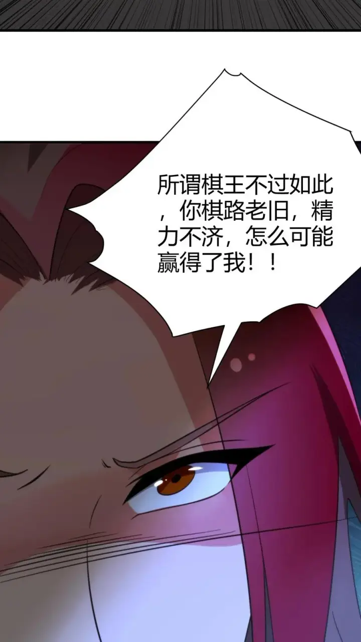 《我有九千万亿舔狗金》第230话 小菜鸟什么意思？图6