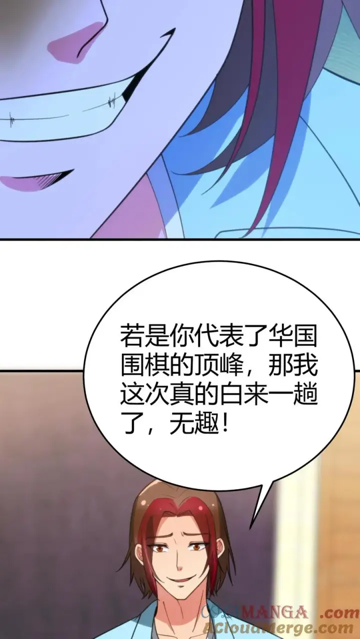 《我有九千万亿舔狗金》第230话 小菜鸟什么意思？图7